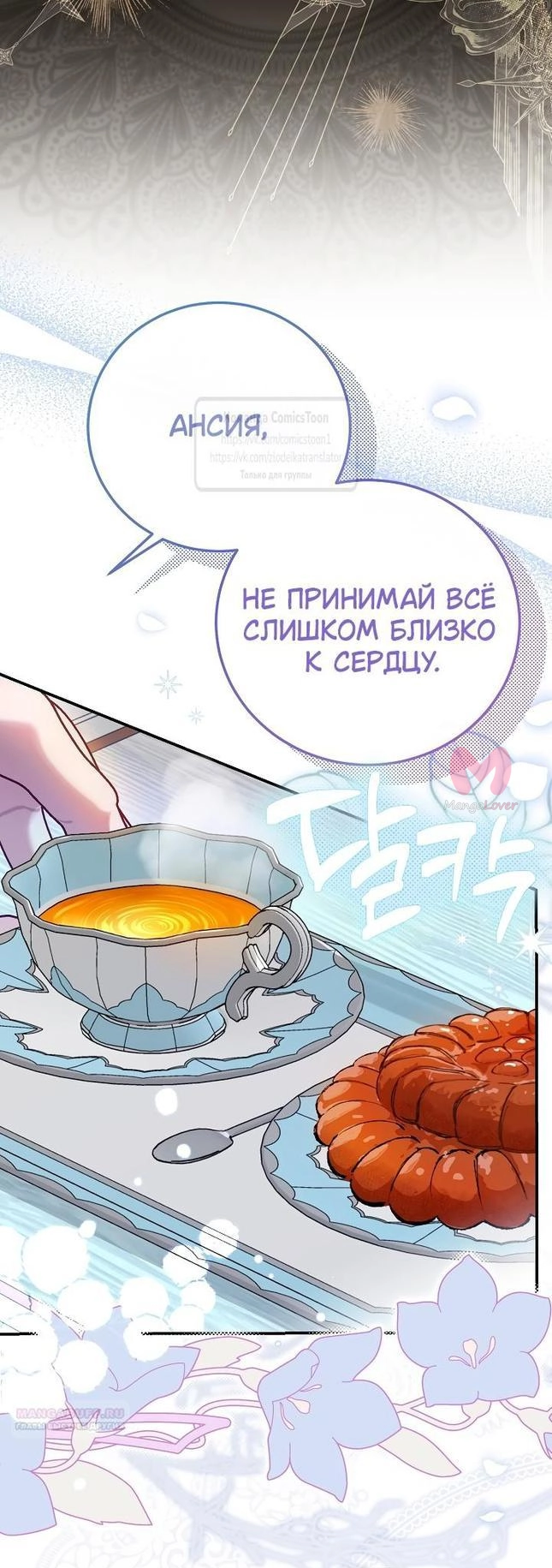 Я стала женой принца-монстра — Глава 113, страница 36
