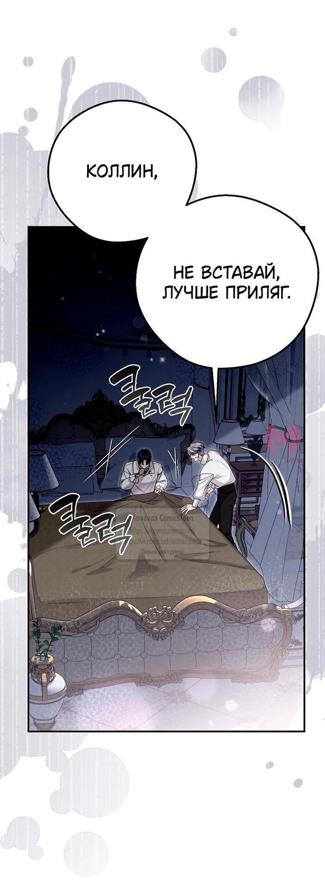 Я стала женой принца-монстра — Глава 113, страница 45