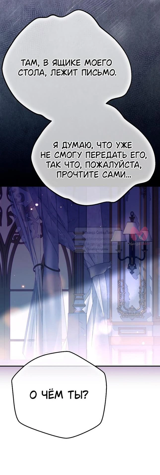 Я стала женой принца-монстра — Глава 113, страница 47