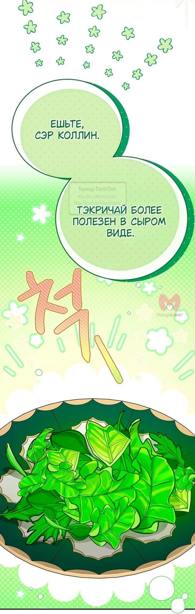 Я стала женой принца-монстра — Глава 114, страница 16