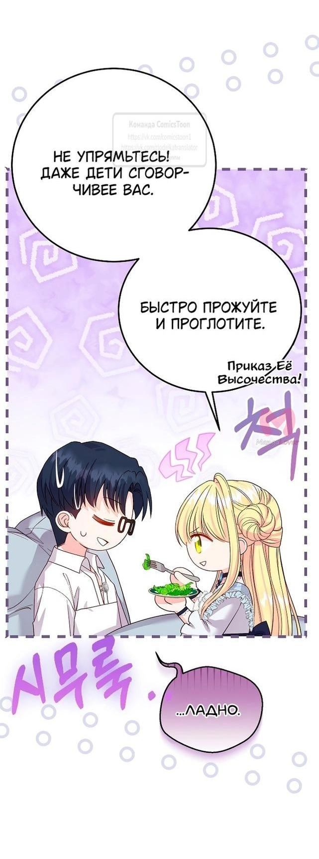 Я стала женой принца-монстра — Глава 114, страница 18