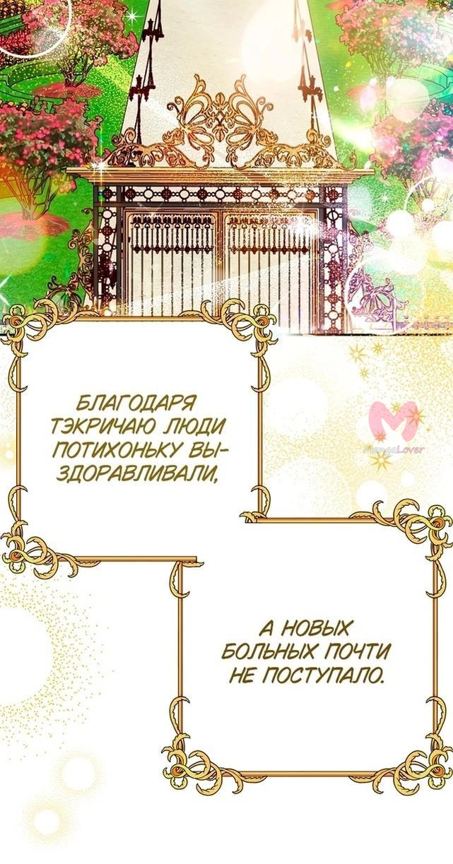 Я стала женой принца-монстра — Глава 114, страница 24