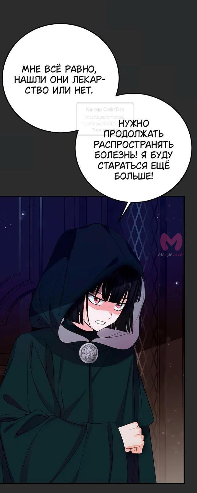 Я стала женой принца-монстра — Глава 114, страница 28