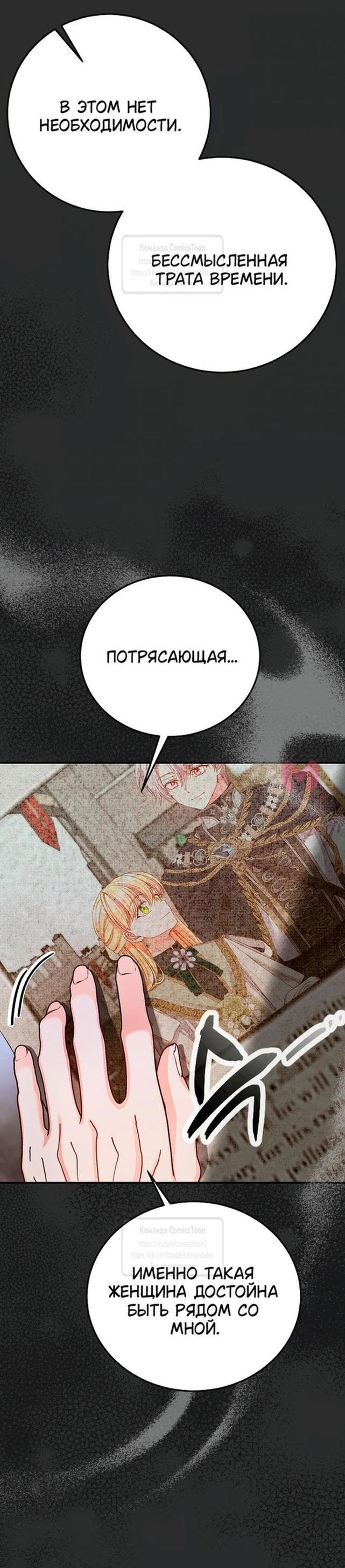 Я стала женой принца-монстра — Глава 114, страница 29