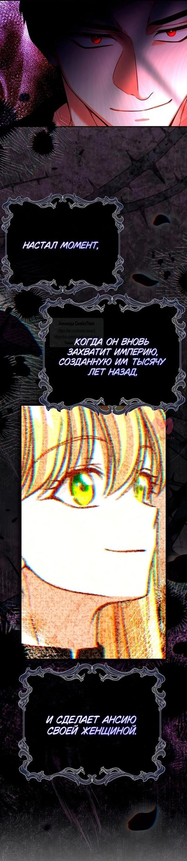 Я стала женой принца-монстра — Глава 114, страница 32