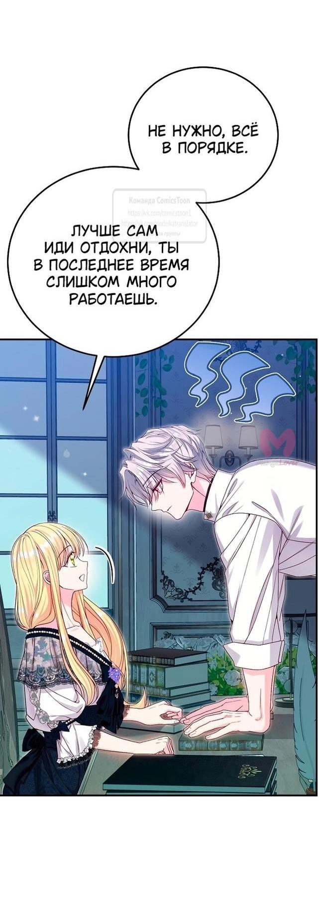 Я стала женой принца-монстра — Глава 114, страница 36