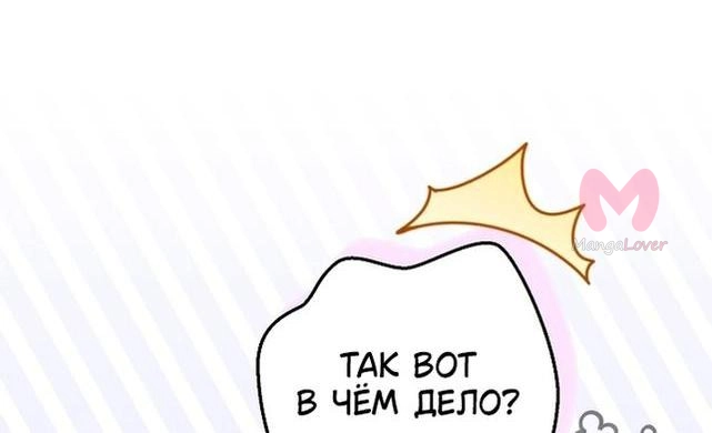 Я стала женой принца-монстра — Глава 114, страница 38