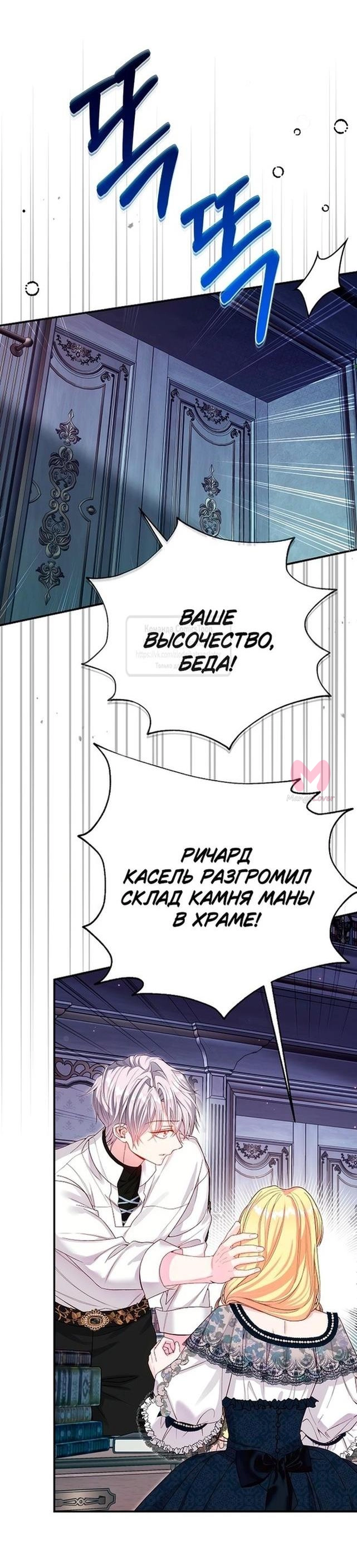 Я стала женой принца-монстра — Глава 114, страница 43