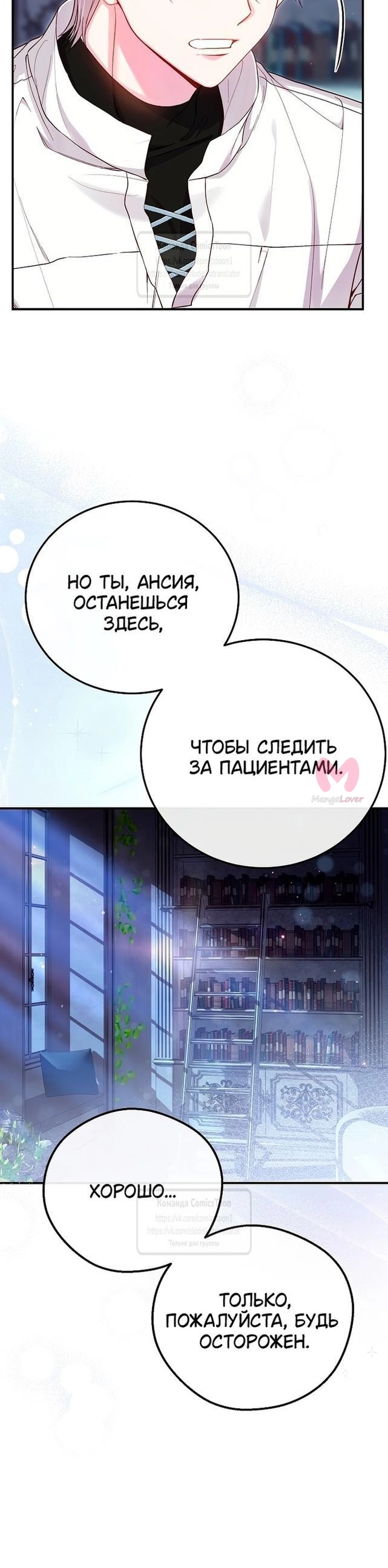 Я стала женой принца-монстра — Глава 114, страница 46