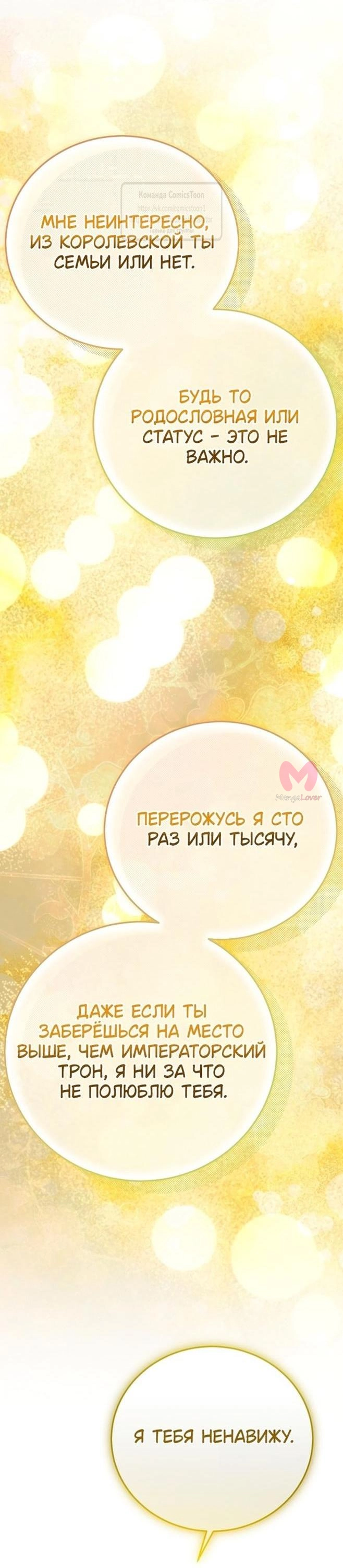 Я стала женой принца-монстра — Глава 115, страница 27