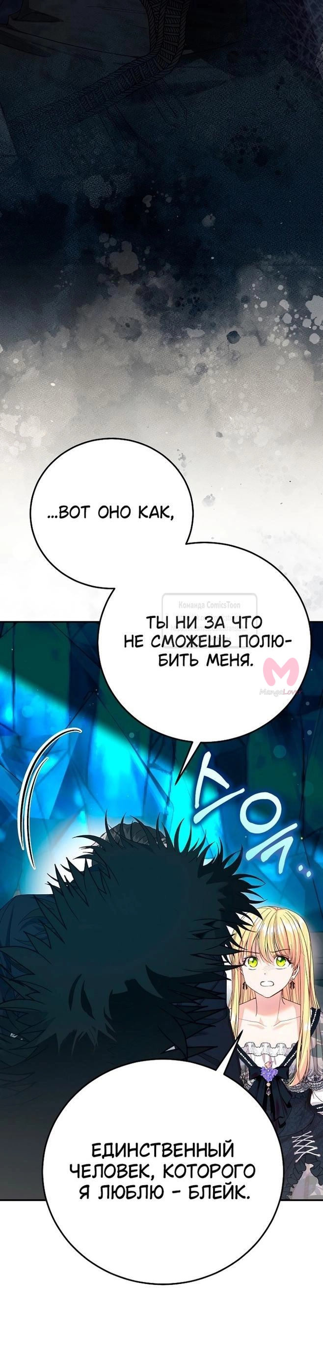 Я стала женой принца-монстра — Глава 115, страница 30