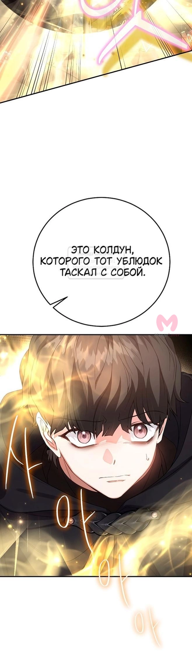 Я стала женой принца-монстра — Глава 115, страница 38