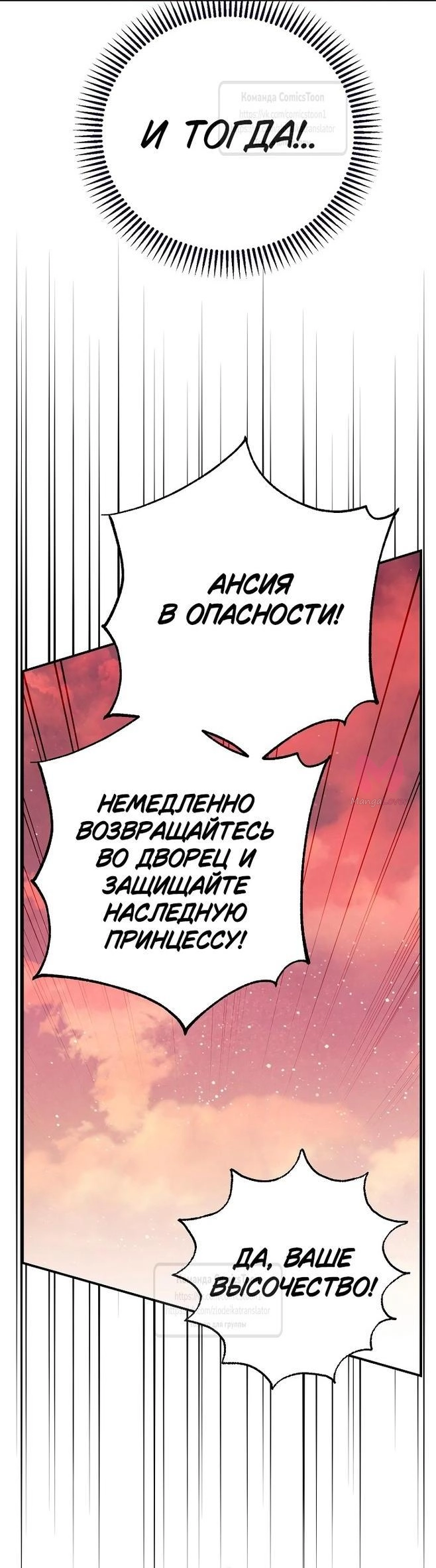 Я стала женой принца-монстра — Глава 115, страница 40