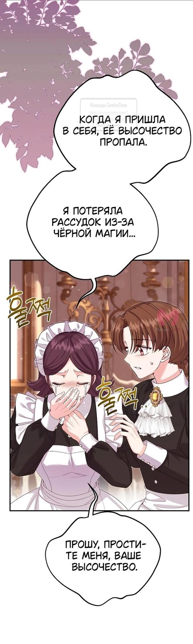 Я стала женой принца-монстра — Глава 115, страница 42