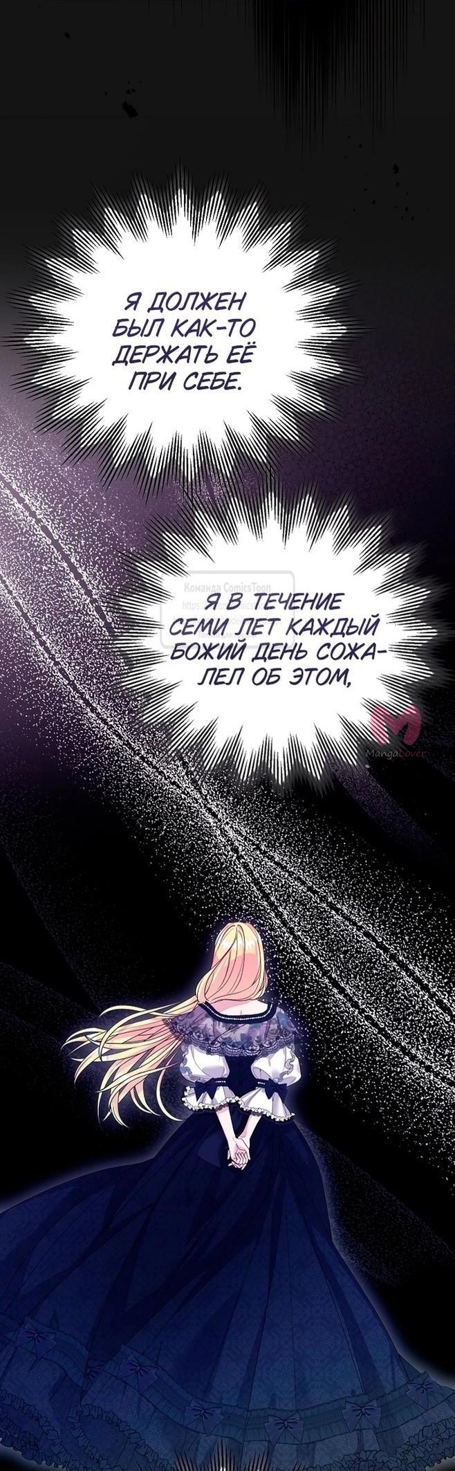 Я стала женой принца-монстра — Глава 115, страница 44