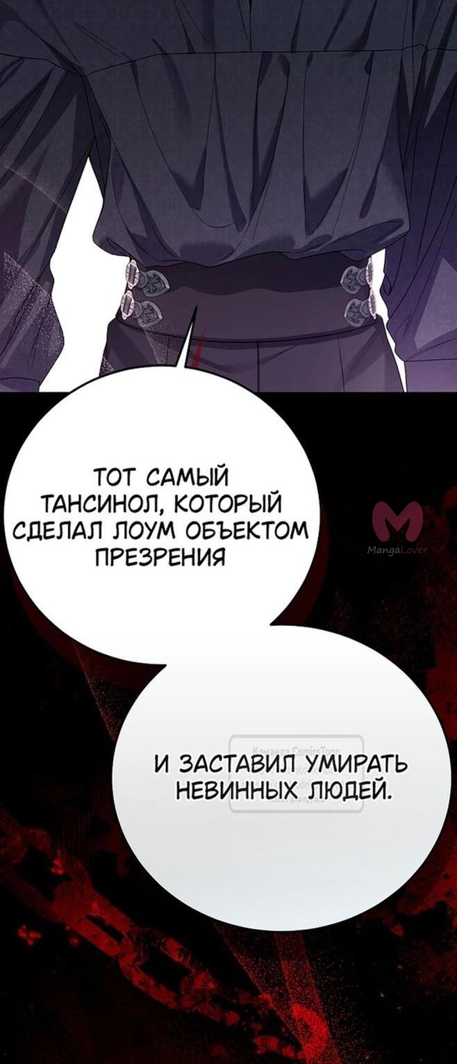 Я стала женой принца-монстра — Глава 115, страница 54