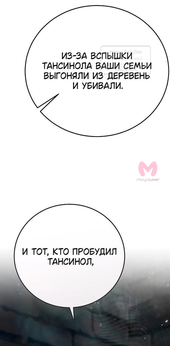 Я стала женой принца-монстра — Глава 115, страница 56