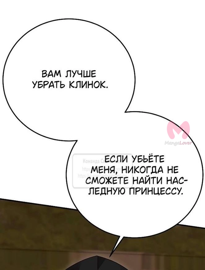 Я стала женой принца-монстра — Глава 116, страница 14