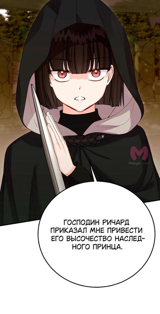 Я стала женой принца-монстра — Глава 116, страница 15