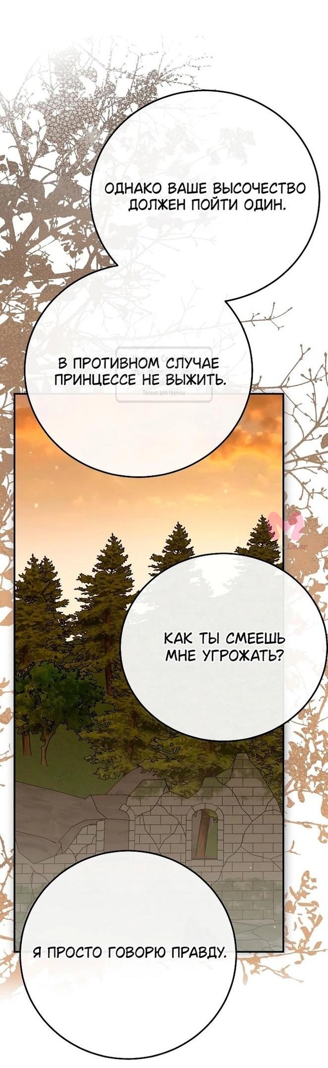 Я стала женой принца-монстра — Глава 116, страница 17