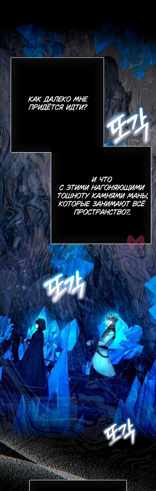 Я стала женой принца-монстра — Глава 116, страница 21