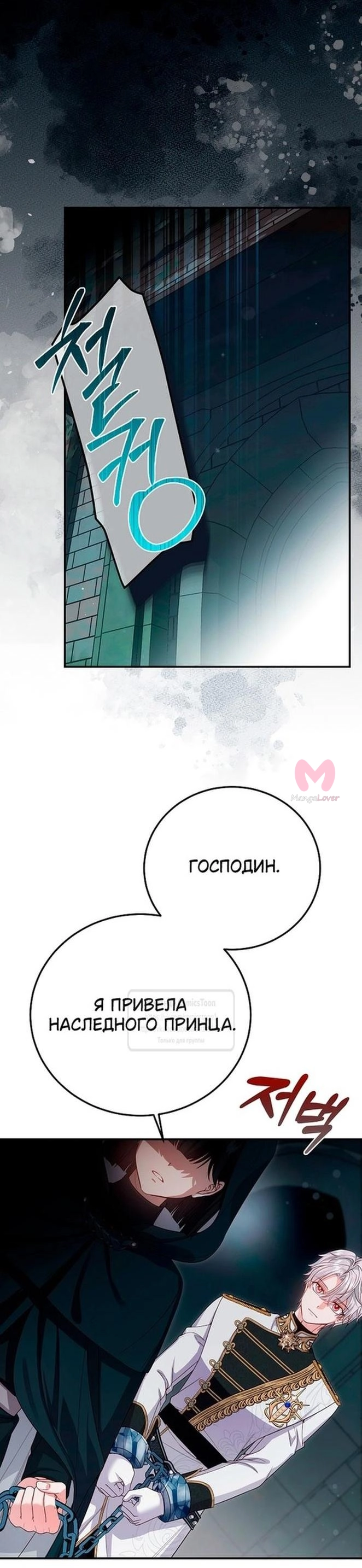 Я стала женой принца-монстра — Глава 116, страница 24