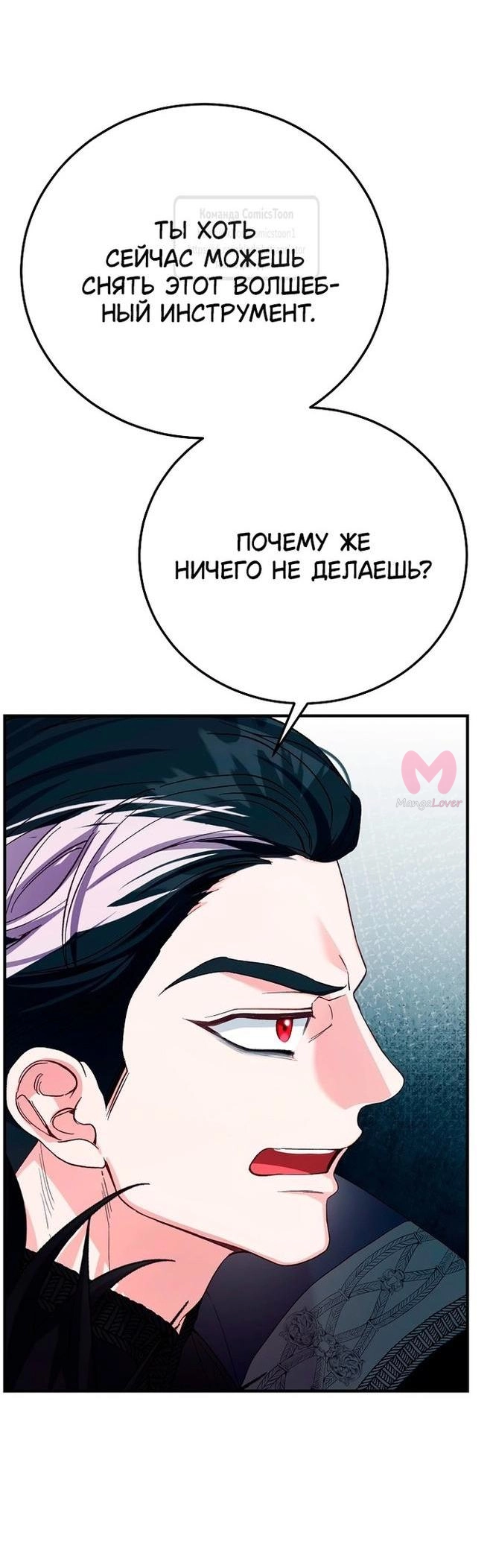 Я стала женой принца-монстра — Глава 116, страница 36