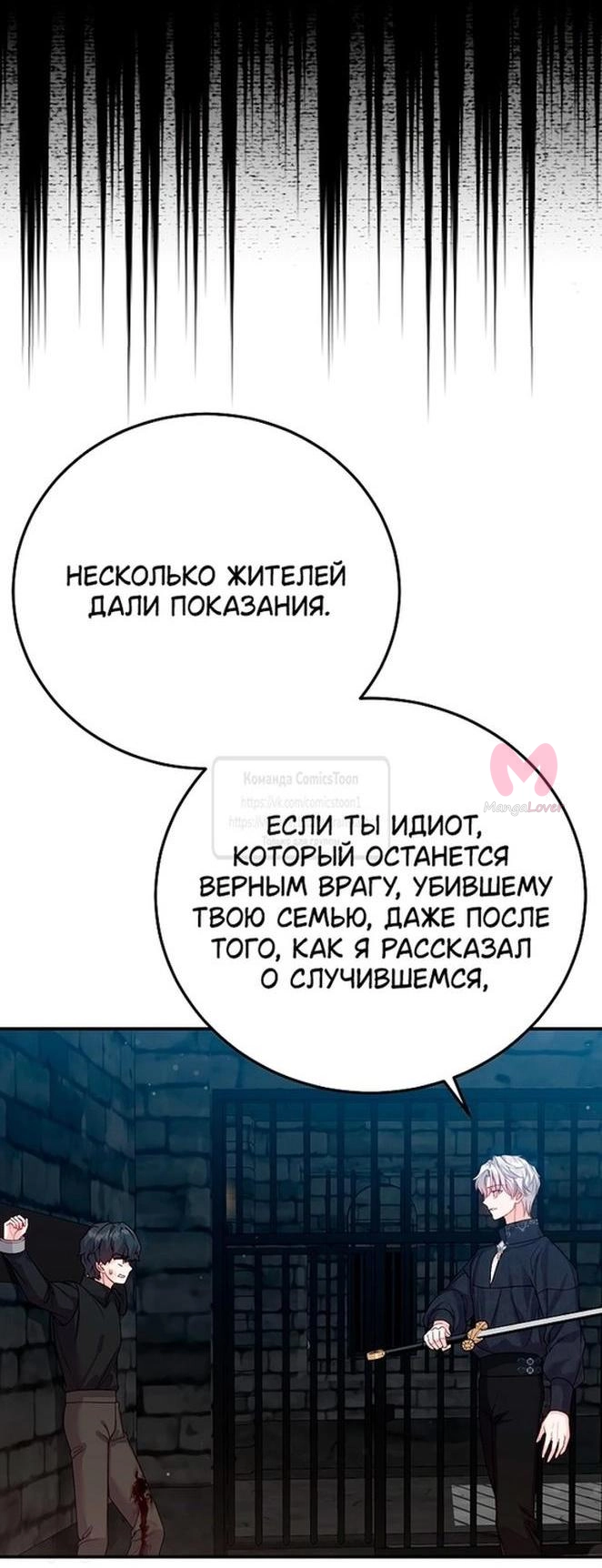 Я стала женой принца-монстра — Глава 116, страница 4