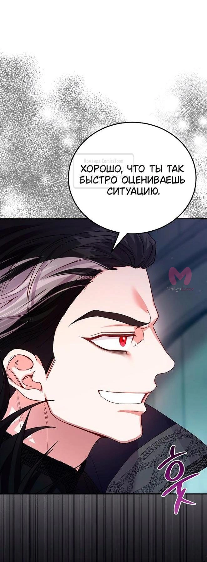Я стала женой принца-монстра — Глава 116, страница 44