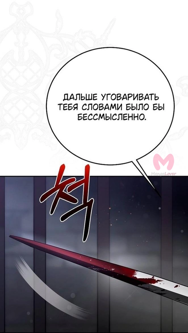 Я стала женой принца-монстра — Глава 116, страница 5