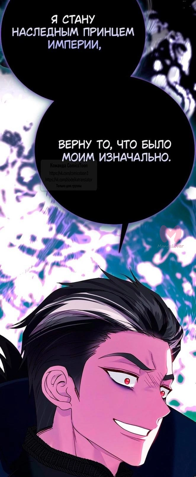 Я стала женой принца-монстра — Глава 116, страница 58