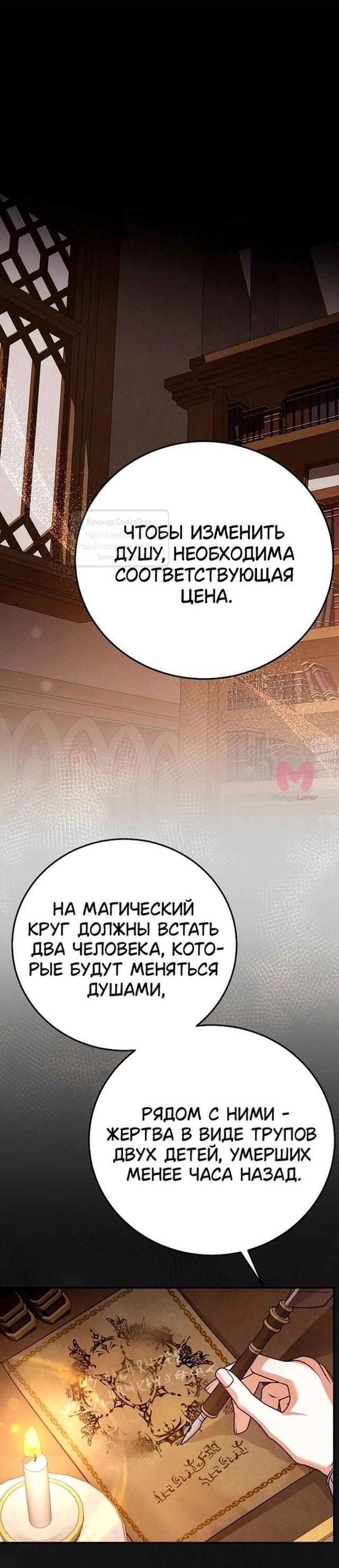 Я стала женой принца-монстра — Глава 117, страница 10