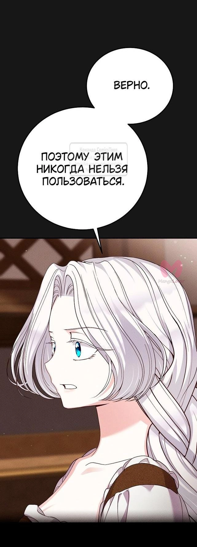 Я стала женой принца-монстра — Глава 117, страница 13