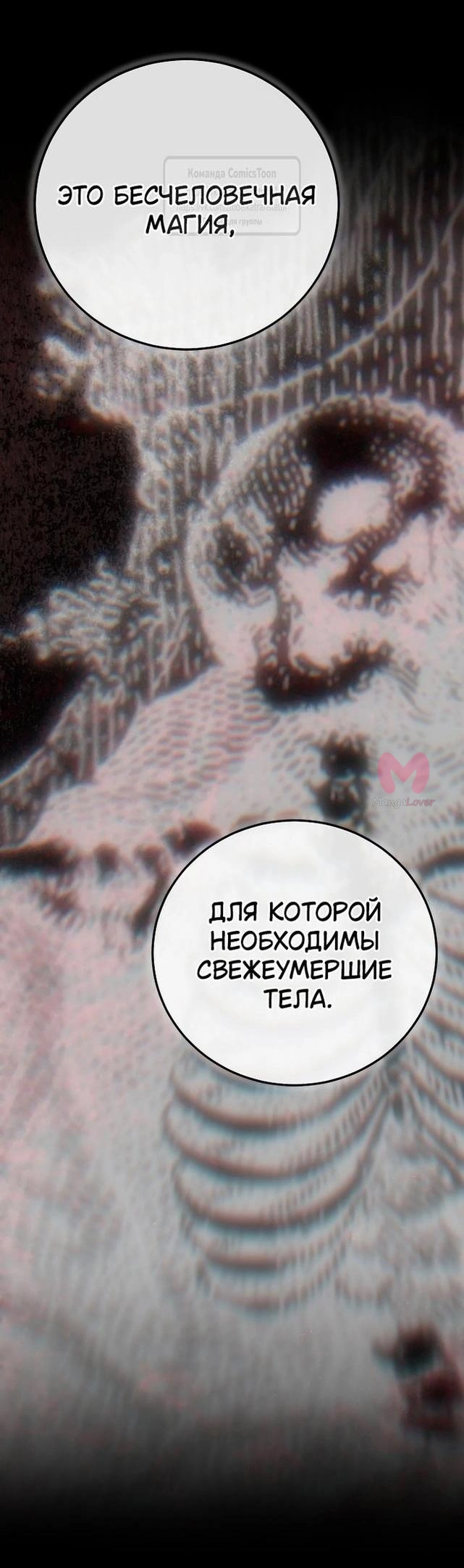 Я стала женой принца-монстра — Глава 117, страница 14