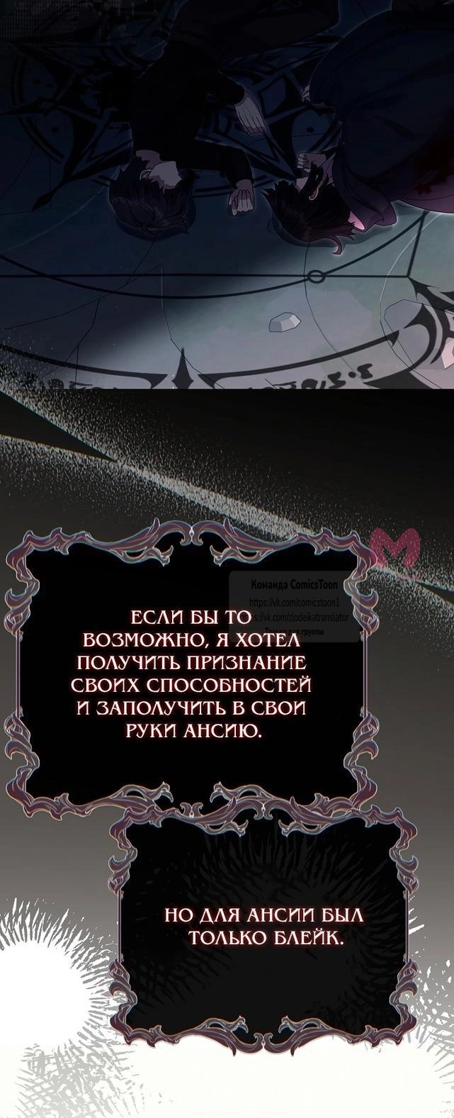 Я стала женой принца-монстра — Глава 117, страница 16