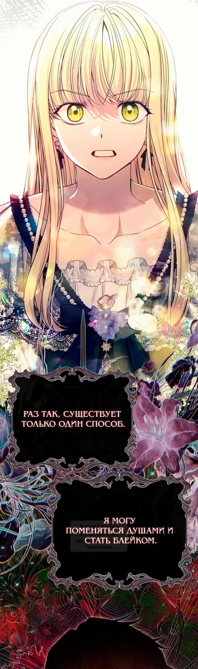 Я стала женой принца-монстра — Глава 117, страница 17