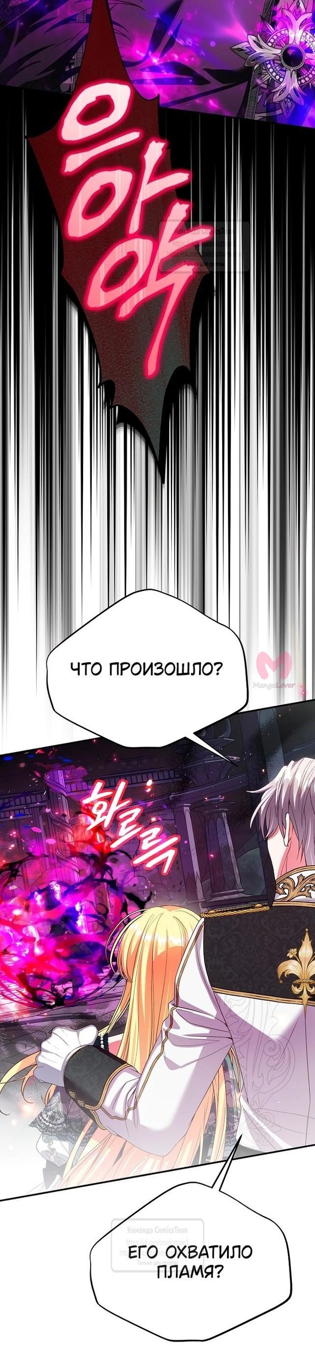 Я стала женой принца-монстра — Глава 117, страница 38