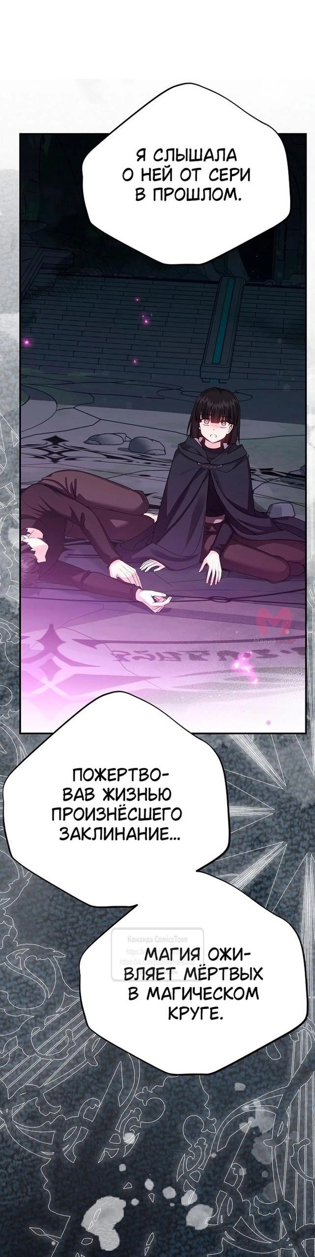 Я стала женой принца-монстра — Глава 117, страница 40