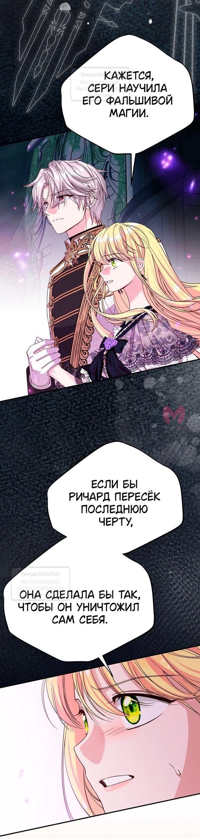 Я стала женой принца-монстра — Глава 117, страница 41