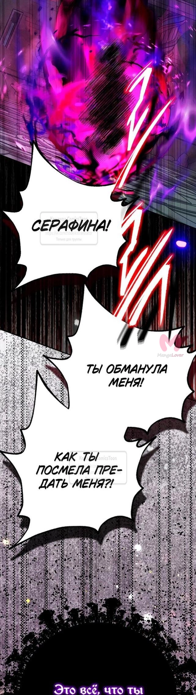 Я стала женой принца-монстра — Глава 117, страница 43