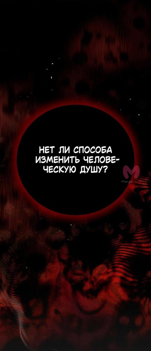 Я стала женой принца-монстра — Глава 117, страница 5