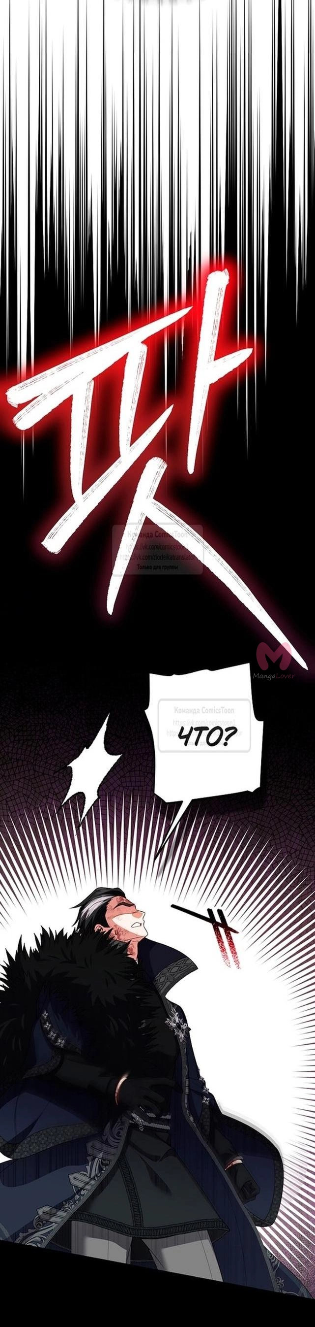 Я стала женой принца-монстра — Глава 117, страница 54