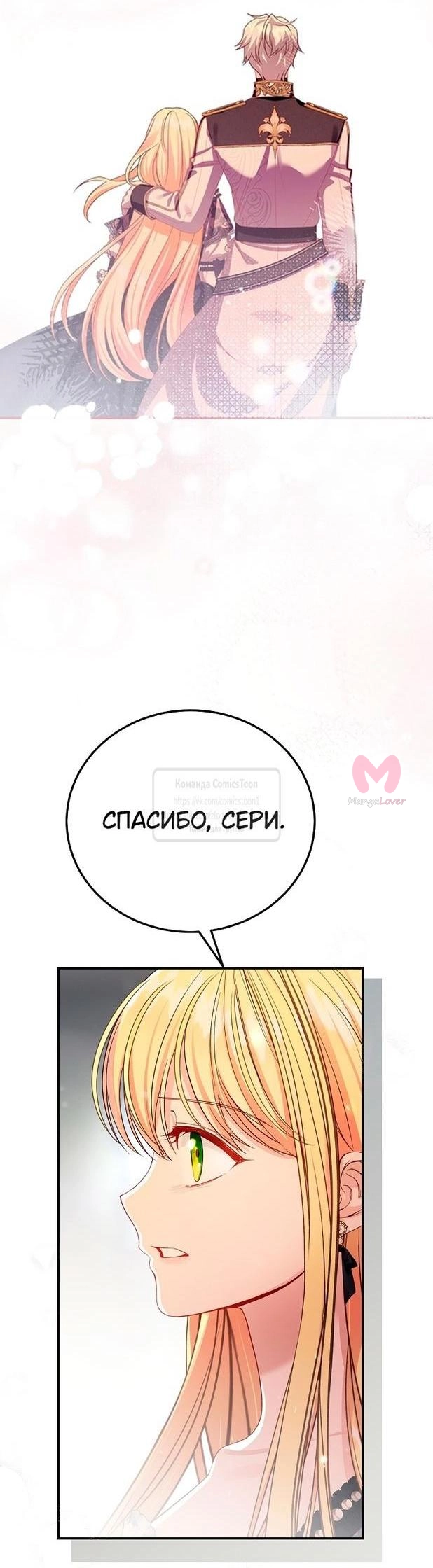 Я стала женой принца-монстра — Глава 118, страница 10