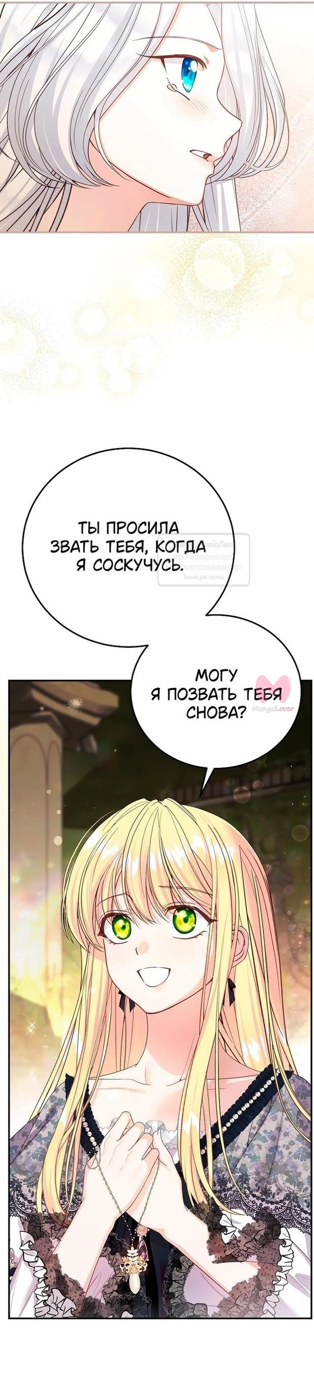 Я стала женой принца-монстра — Глава 118, страница 18