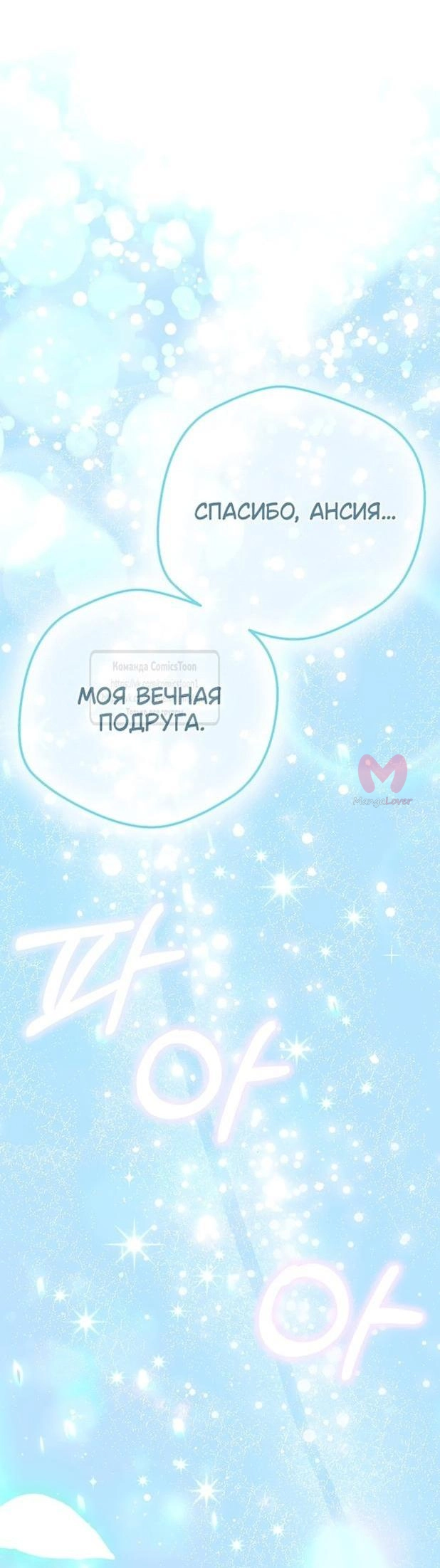 Я стала женой принца-монстра — Глава 118, страница 22