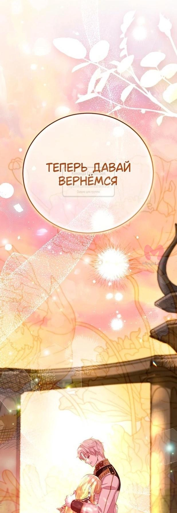 Я стала женой принца-монстра — Глава 118, страница 29