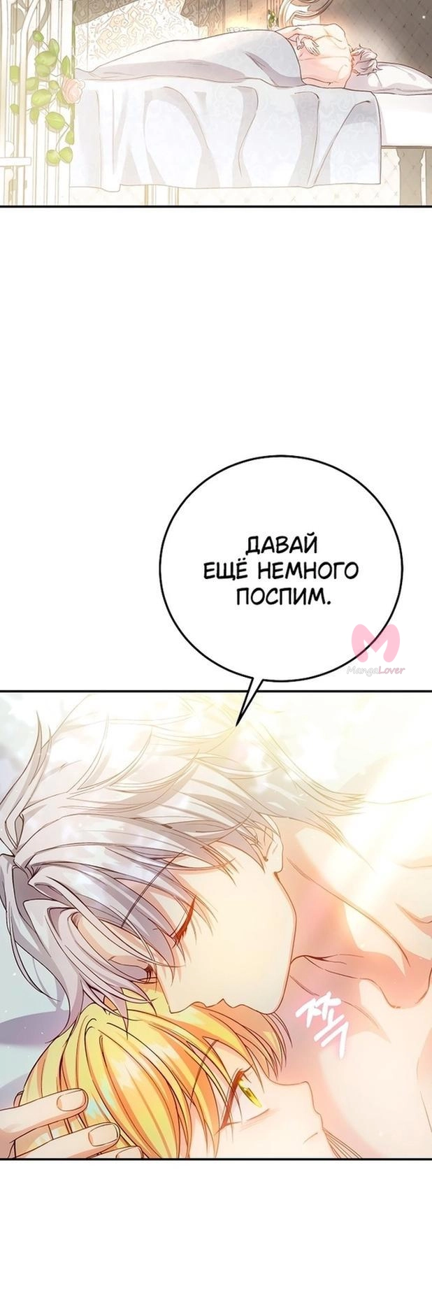 Я стала женой принца-монстра — Глава 118, страница 40