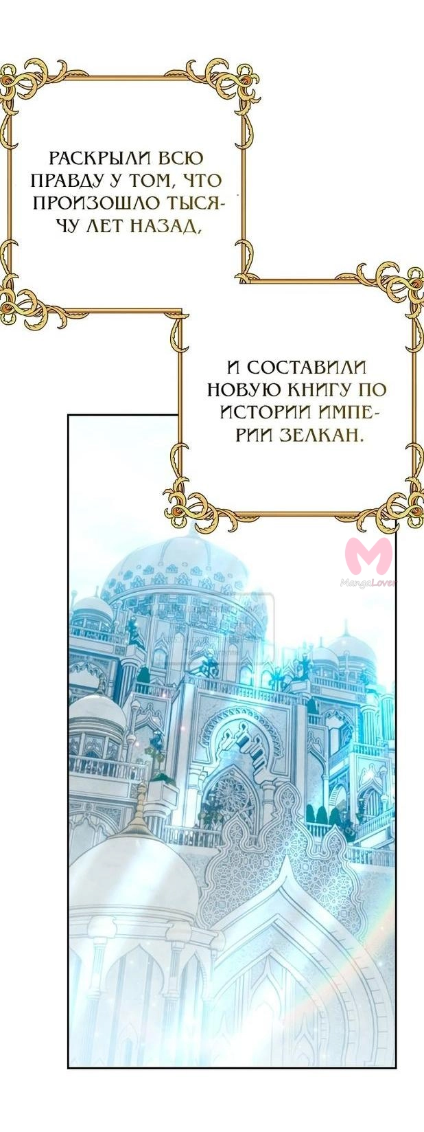 Я стала женой принца-монстра — Глава 118, страница 46
