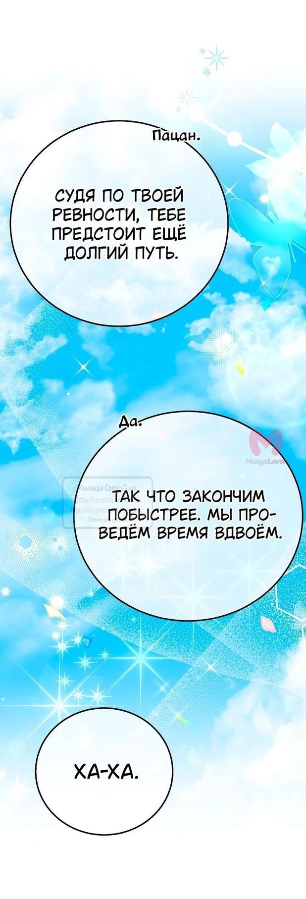 Я стала женой принца-монстра — Глава 118, страница 58