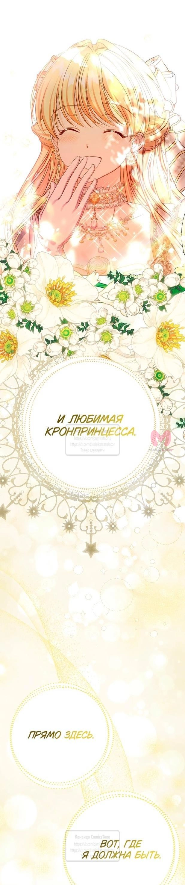 Я стала женой принца-монстра — Глава 118, страница 59